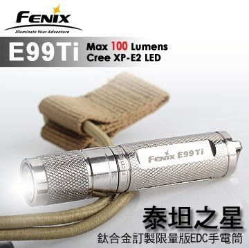 【LED Lifeway】FENIX E99 Ti (公司貨) 鈦合金-限量 EDC 手電筒 (1*AAA)