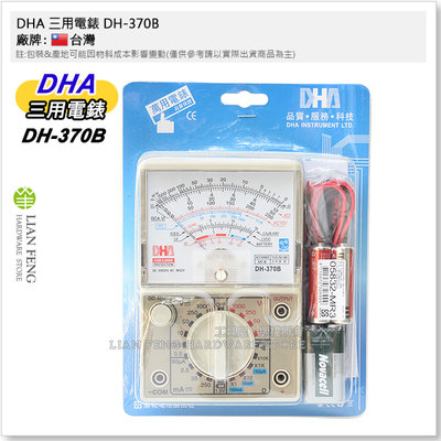 【工具屋】*含稅* DHA 三用電錶 DH-370B 指針式三用電表 蜂鳴 萬用電錶 指針式 標準型 水電工程 電表