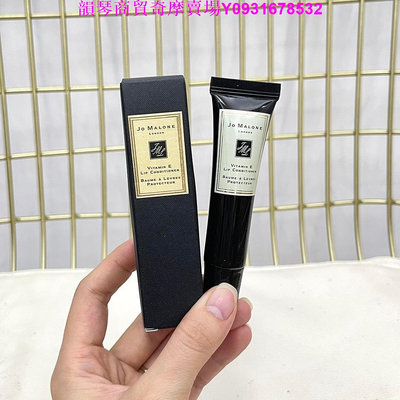 樂購賣場 Jo Malone 祖瑪瓏 祖馬龍VE潤脣膏 維他命E修復脣蜜15ml 維他命E 補水 保濕 修復唇膏