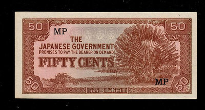 二戰日本占領馬來西亞軍票 1942年 50分 全新 國外錢幣收藏 保真