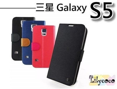 shell++出清 Lilycoco 三星 Samsung Galaxy S5 髮絲紋 多功能 可站立 插卡 側翻皮套 保護皮套