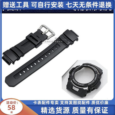 適配卡西歐G-7700 3094 G-7710 3095 G7700樹脂錶帶錶殼錶盤
