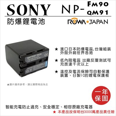 御彩數位@樂華 FOR Sony NP-FM90 QM91 相機電池 鋰電池 防爆 原廠充電器可充 保固一年