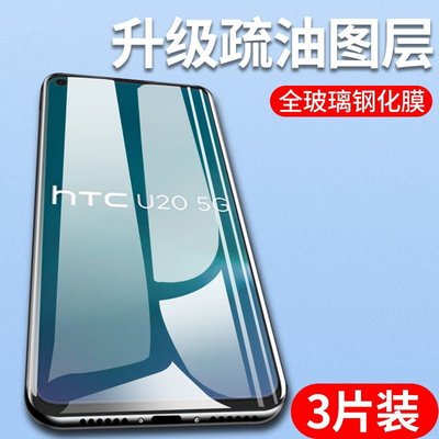 htc保護殼HTC U11藍光U11+/plus防摔U12+/plus防指紋HTC U20高清白片鋼化膜