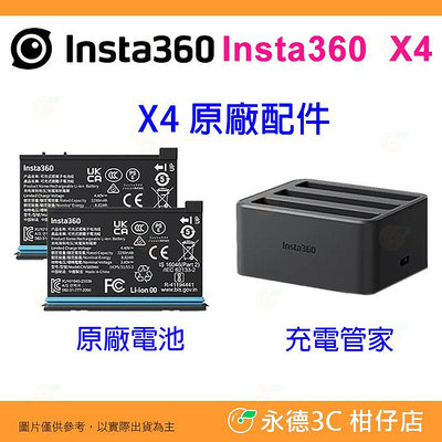 Insta360 X4 原廠電池 充電管家 充電器 公司貨 鋰電池 2290mAh Type-C 座充 充電底座