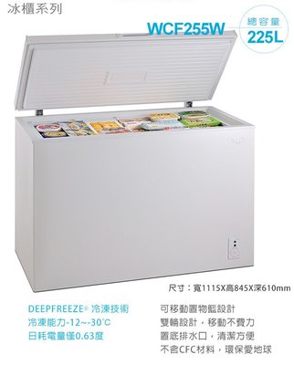 Whirlpool 惠而浦 225L 冷凍櫃 WCF255W1 $10400