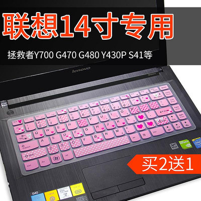 適用于14寸聯想筆記本電腦鍵盤保護貼膜g400防塵g480罩y430拯救者E520 g40-80