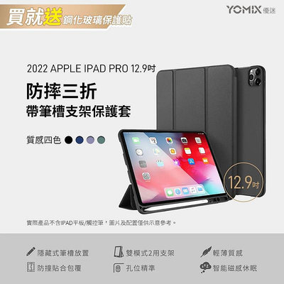 鶴雲網路 YOMIX 優迷 Apple iPad Pro 2022 12.9吋 防摔霧面透殼三折支架保護套/皮套 全新