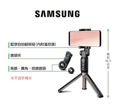 全新 三星 Samsung原廠  隨拍限定組 (藍芽自拍棒+外掛鏡頭組) 藍芽 無線 三角架 (黑)$88 1元起標 賣場有LV