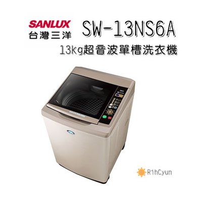 【日群】SANLUX三洋13kg超音波單槽洗衣機 SW-13NS6A