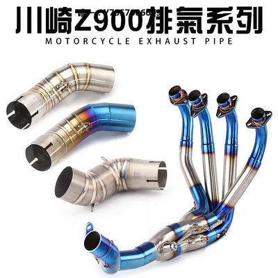摩托排氣管摩托車改裝適用川崎Z900前段Kawasaki中段不銹鋼改裝排氣管17-21排氣筒