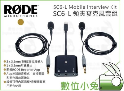 數位小兔【RODE SC6-L Mobile Interview Kit 麥克風套組】領夾式 麥克風 小蜜蜂 IOS