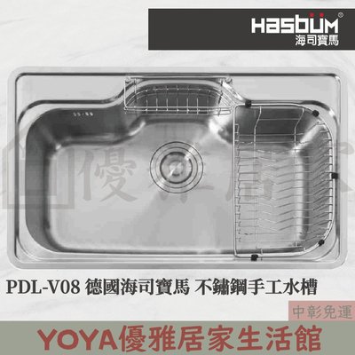 ✩來電特價✩歐化水槽 PDL-V08海司寶馬進口水槽,有附件DM-V08 廚房ST水槽不鏽鋼水槽 厚度0.9mm