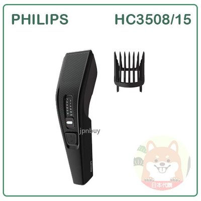 【現貨】日本 PHILIPS 飛利浦 HC3508 電動 理髮器 剪髮器 1~23mm 國際電壓 HC3508/15