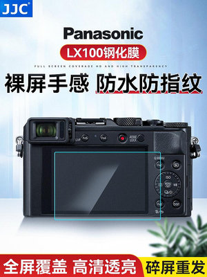 【MAD小鋪】JJC 適用松下LX100鋼化膜DMC-LX100徠卡D-LUX Typ 109