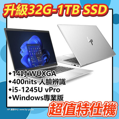 【HP展售中心】EliteBook840G9【6W7P0PA】14吋/i5-1245U/32G/1T【特仕升級】