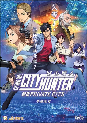 [藍光先生DVD] 城市獵人劇場版  新宿 PRIVATE EYES City Hunter