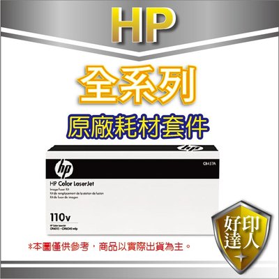 【好印達人+含稅】HP CP6015 CP6015N CP6015DN CP6015 全新原廠盒裝加熱器 CB457A
