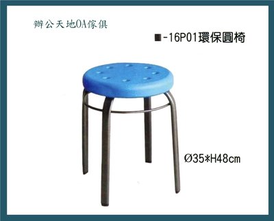 【辦公天地】 鐵管餐椅 4腳工作椅 環保實驗椅,品質優良耐用,適合工廠ˋ實驗室作業使用