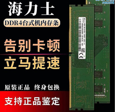 SK海力士DDR4 4G8G16G32G 2133 2400 2666四代桌上型電腦拆機記憶體