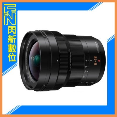 ☆閃新☆現貨! Panasonic Leica DG 8-18mm F2.8-4.0(8-18,公司貨兩年保固)