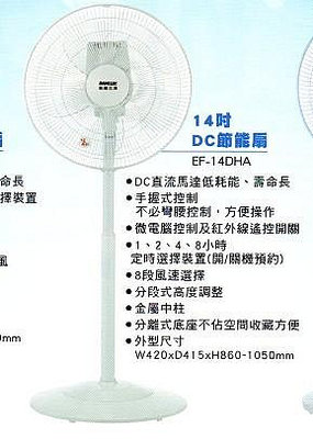 易力購【 SANYO 三洋原廠正品全新】小家電 DC電風扇 立扇 EF-14DHA 全省運送