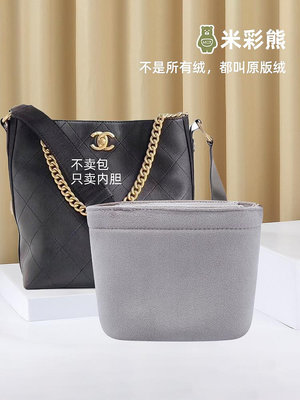 內袋 包撐 包枕 米彩熊適用于Chanel香奈兒嬉皮包水桶包內膽包帶拉鏈包中包收納包