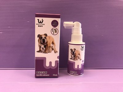 ☘️小福袋☘️WEIYITER維益特 犬用食慾加強劑 50ml /瓶 補充寵物所需 ‧犬用營養品