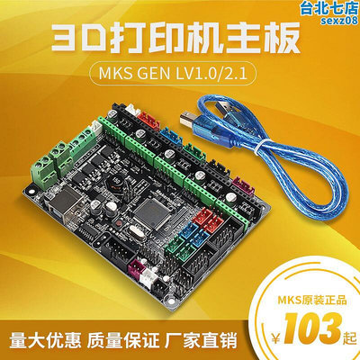 3D印表機主板控制板 MKS Gen-L V1.0 2.1兼容ramps驅動開源marlin