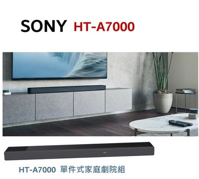鈞釩音響~SONY HT-A7000 SoundBar 7.1.2 聲道 Dolby Atmos/DTS 單件式喇叭