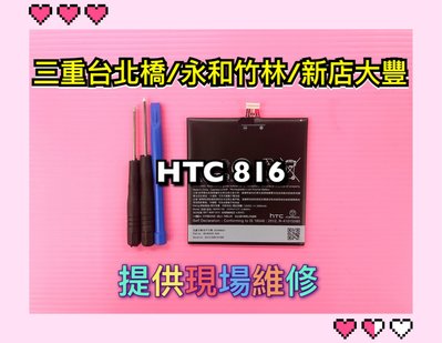 【蘋果電信】HTC Desire 816 電池 另有 816原廠電池 換電池