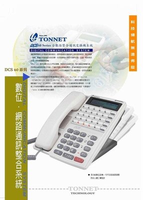 TONNET 通航 DCS-60 ( 824 ) + TD-8315D  21台  電話總機 含來電顯示
