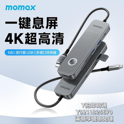 轉接頭MOMAX摩米士拓展塢Typec擴展USB3.2分線器集線器HDMI投屏多接口網線轉換器轉接頭筆記本電腦iPad平