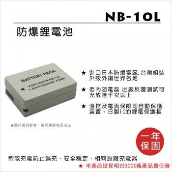 ROWA 樂華 • For CANON NB-10L = 10LH 副廠鋰電池 •數位相機 鋰電池 電池 NB10LH