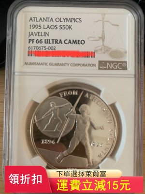 NGC評級銀幣，老撾1996年發行奧運紀念幣亞特蘭大奧運會紀)106 可議價