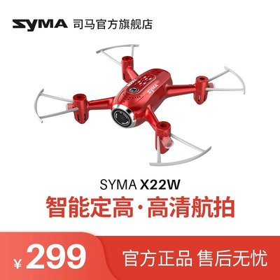 熱銷 syma司馬X22W系迷你無人機航拍器高清專業航模兒童玩具遙控飛機可開發票