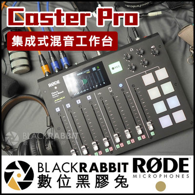 數位黑膠兔【 RODE Caster Pro 集成式混音工作台 展示機出清】 混音機 錄音室 錄音機 混音器 廣播