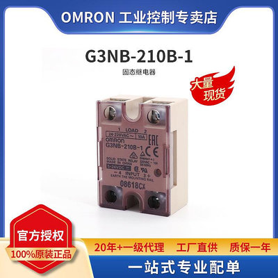 全新原裝正品 OMRON 歐姆龍 固態繼電器 G3NB-210B-1 DC5-24V