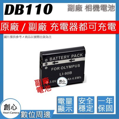 創心 副廠 RICOH 理光 DB-110 DB110 電池 GR3 GRIII WG6 G900