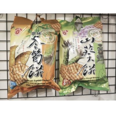 【竹山名產】《日香系列》200g~📢鹽酥冬筍餅、山葵餅🎉裡面有8小包～