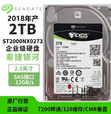 Seagate/希捷 ST2000NX0273 2T 2.5寸 銀河Exos企業級SAS硬碟2TB