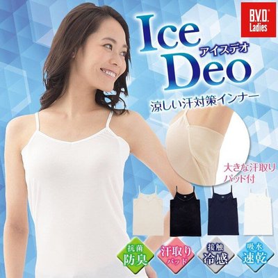 現貨 日本限定 BVD Ladies 夏日最新款 接觸冷感 吸水速乾 抗菌防臭 腋下吸汗設計 細肩帶背心