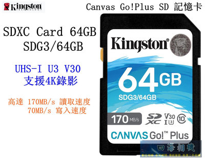 【高雄四海】公司貨 金士頓 64G V30 CANVAS Go! Plus 記憶卡 SDXC KINGSTON