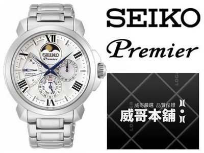 【威哥本舖】日本SEIKO全新原廠貨【附原廠盒】 SRX015J1 Premier系列 人動電能月相錶