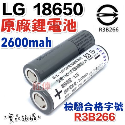 LG原廠合格檢驗18650鋰電池2600mah手電筒L2 T6