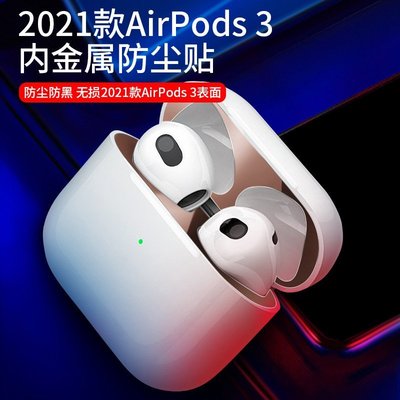 下殺 適用airpods3蘋果耳機防塵貼紙防鐵粉2保護殼pro內部金屬貼