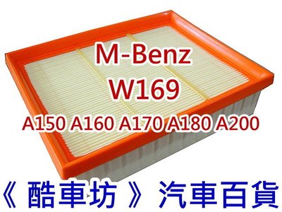 《酷車坊》原廠正廠型 空氣濾芯【BENZ W169 A150 A160 A170 A180 A200】另冷氣濾網 機油芯