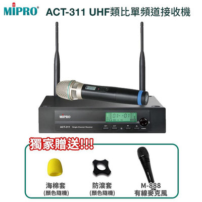 永悅音響 MIPRO ACT-311 UHF類比單頻道接收機(ACT-32H管身) 三種組合任意選配 贈多項好禮