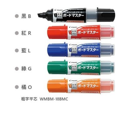 百樂PILOT WMBM-18BMC 粗字平頭 可換卡水白板筆 3.2-6.2mm 環保再生材質 無異味 日本製