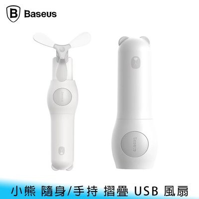 【台南/面交/免運】BASEUS/倍思 小熊 多功能 迷你/隨身/便攜 手持/桌面 可摺疊 2段 靜音 USB 風扇